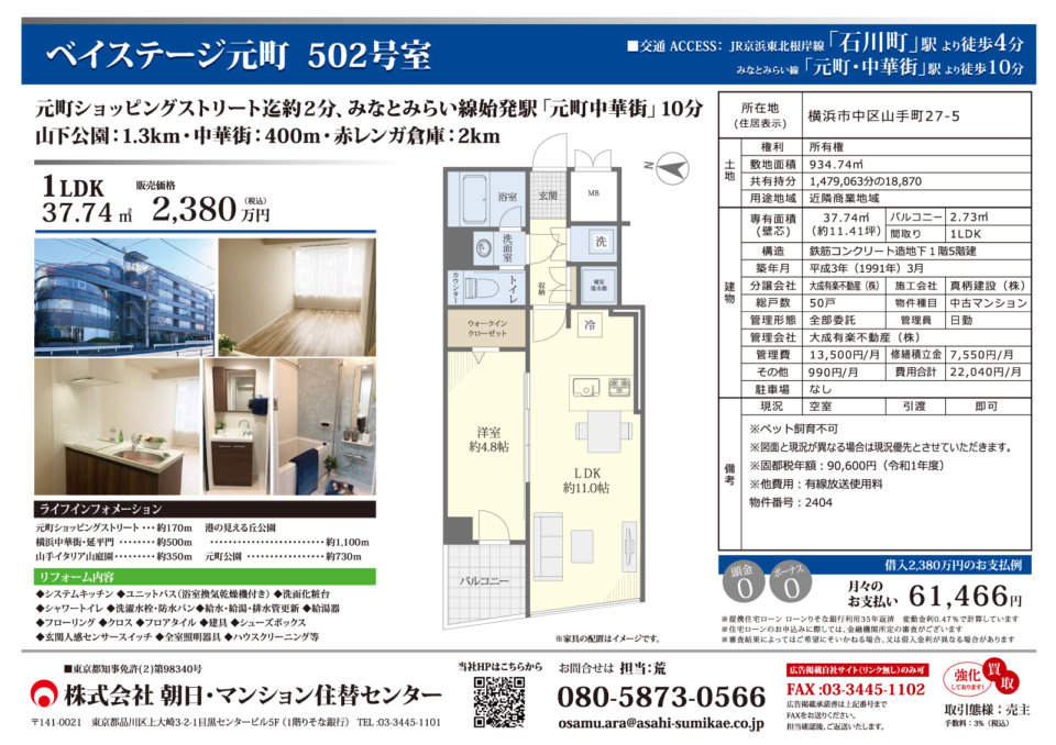 ベイステージ元町 502号室 株式会社 朝日 マンション住替センター